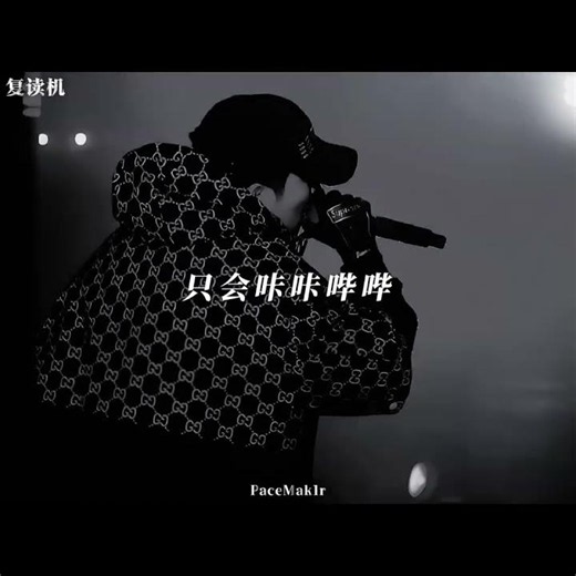 PG One's "REPEATER" Lyric Short Video #Renaissance #NortheastRap #ChineseRap #MandarinHipHop #DBC...
