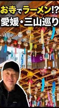 [Kōenji Temple ~ Hōjuji Temple ~ Kichijōji Temple] Ramen at a temple!? A pilgrimage to three temp...