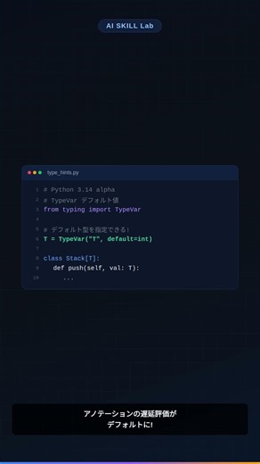 Python 3.14 alpha 型システム強化