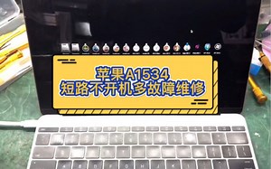 苹果a1534短路不开机多故障维修