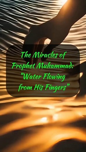 The Miracles of Prophet Muhammad: Water Flowing from His Fingers! #prophetmuhammad #miracle #islam