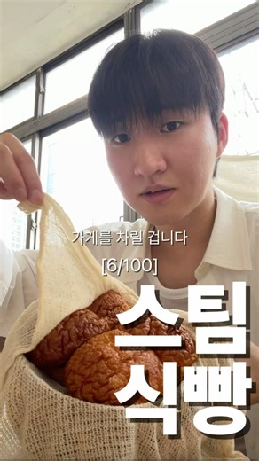 A place that makes bread by steaming it instead of baking it?