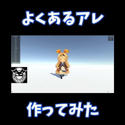 【Unity】近付くとスッと消える…！ゲームによくあるアレを作ってみた