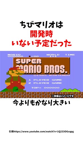 【マリオ】なぜ“小さいマリオ”は誕生した？初代スーパーマリオの開発秘話