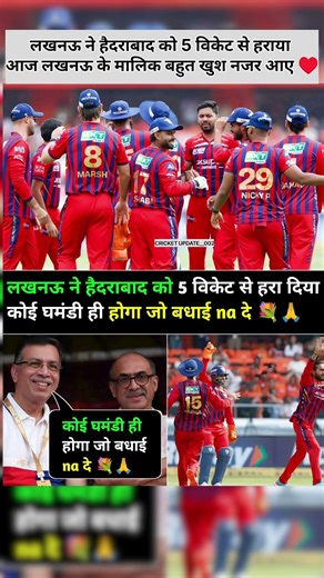 Lucknow ne SRH ko dho dala 🔥5 wickets se jeeta Blockbuster match! Shami ke baad batters ka chamatkar