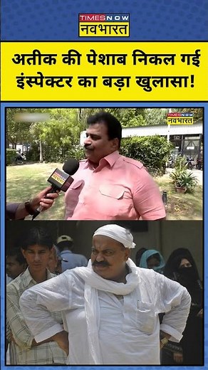 Dhurandhar 2 | Atique Ahmed: Atique की पेशाब निकल गई, इंस्पेक्टर का बड़ा खुलासा! #dhurandhar2 #tnnb