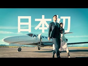 【プライベートジェット遊覧】サービススタート！