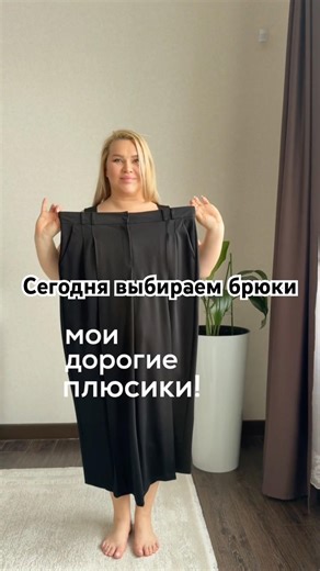Which trousers to choose for a height of 169 cm: comparison on size 58🔥 #327499391 palazzo #50254...