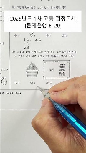 [2025 1st Higher Education GED] [GED] [Mathematics] [Question 20] [Question Bank E120]