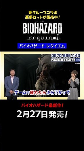 『バイオハザード レクイエム』 夢グループ テレビショッピング映像 悪夢セット篇