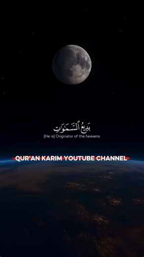 Allah Created the Heavens and Earth | Powerful Quran Recitation Surah Al-An’am 6:101 #quran