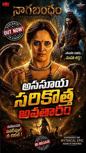 #nagabandham First Look | #anasuyabharadwaj Leelavathi Look | Nagabandham Movie Update | Telugu