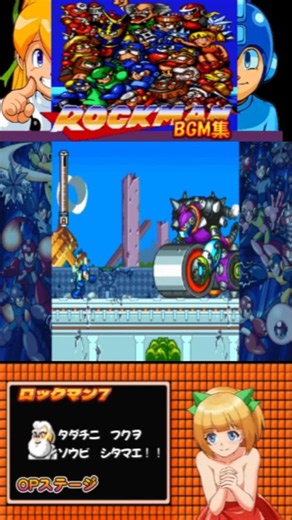 【ロックマンBGM】ロックマン7 OPステージのテーマ #ロックマン #megaman #shorts