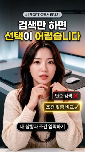 챗GPT, 여행·맛집·쇼핑 10초정리 공식 🤖[챗GPT 매뉴얼] #shorts
