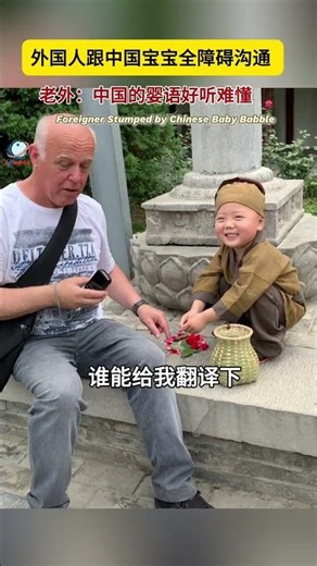 Foreigner Stumped by Chinese Baby Babble