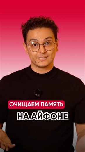 🗑️ Как очистить память iPhone от скрытого мусора за минуту? Секретный трюк с датой — в видео!