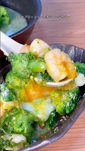 具材入れて放置で完成🤤エビとブロッコリーのオシャレなやつ😎