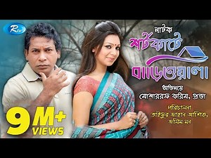 Shortcute Bariwala | শর্টকাটে বাড়িওয়ালা | Mosharraf Karim | Prova | Bangla Natok 2020 | Rtv Drama