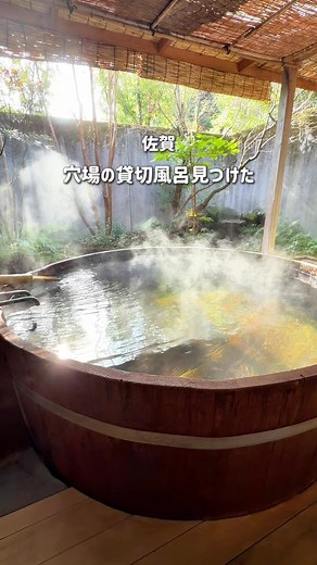 佐賀・長崎の貸切風呂「なでしこ」を体験