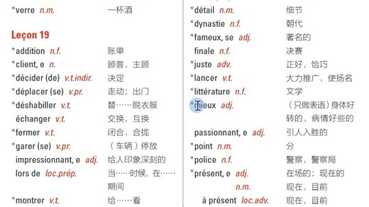 法语单词 unit 5 lesson 20 八年级下册 外研社版