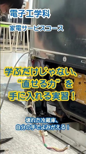 【家電修理実習】初めての冷蔵庫トラブル診断に挑戦してみた！❄️🔧