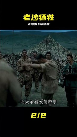 《沙漠往事》六，老沙為了拯救卡爾壯烈犧牲，他終于打敗了變種人 #沙漠往事，老沙，卡尔，变种人，牺牲，反杀