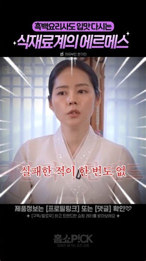어른들께 예쁨 받는 추석 선물 1위 식재료계 에르메스 #명인명촌 #한가인선물 #명절선물세트 #흑백요리사 #선재스님간장 #부모님선물 #한식양념 #명절선물추천 #선물세트추천