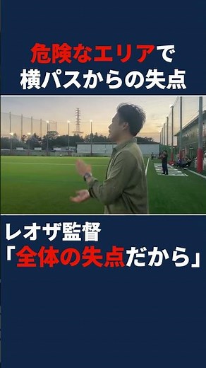 レオザの失点への考え方