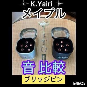 #K.Yairi LO Custom #ヤイリギター #Martin #マーチン リキッドメタルブリッジピン弦振動エネルギーを吸収するのではなく反射するジルコニウム合金 #サスティーン と音量を増幅