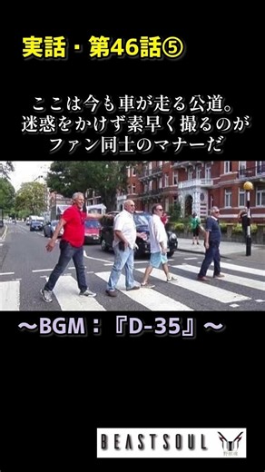 【実話・第46話⑤】世界一有名な横断歩道「アビイ・ロード」。車椅子を捨てた男がイギリス最後に見た景色と、次なる誓い #beastsoul #実話 #ドキュメンタリー #車椅子旅 #バスキング