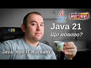 Java 21 - Що нового? - Java: Про ІТ під каву - #26