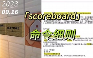 专题三 scoreboard细则