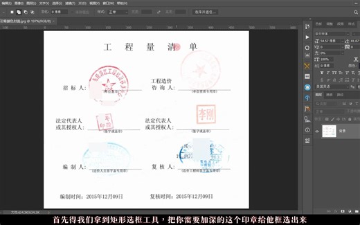 职场修图技能：加深印章颜色！如何让颜色太浅的印章变清晰！（有字幕奥）