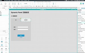 Axure RP 9.0 教學影片 - 7-2動態面板：Dynamic Panel互動