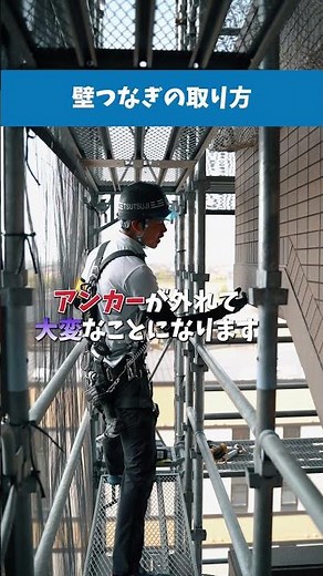 Scaffolding knowledge you can't ask now: "How to install wall joints"