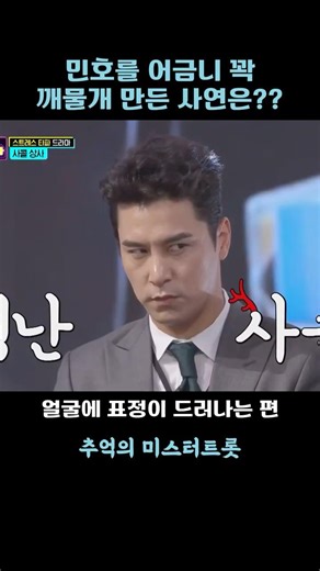 민호를 어금니 꽉 깨물개 만든 사연은??