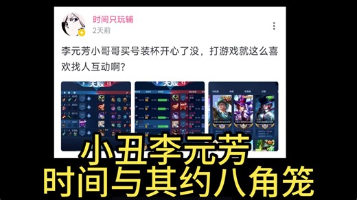 110段射手被7000马克爆杀，输出还没辅助高，要和时间约5V5，时间与其约八角笼，对方很怂不接，如果他是职业，时间就要把他毁掉
