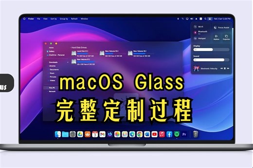 如何在Windows 11上安装macOS Glass主题 | 定制过程