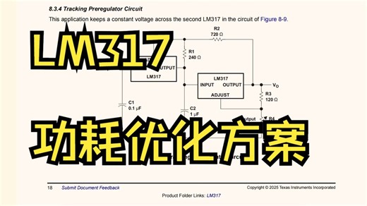LM317数据手册解读6——双LM317散热设计