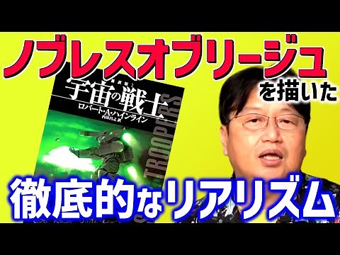 【宇宙の戦士】ガンダムの元ネタとなった絶対読むべき傑作SF小説！思想を徹底解説！【ハインライン/リアリズム/ノブレスオブリージュ/富野由悠季/岡田斗司夫/切り抜き/テロップ付き】