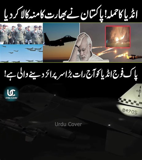 Pakistan ZINDABAD | India was EMBARRASSED Last Night ? | Urdu Cover Part 9 | Urdu Cover