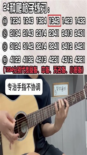 手指不灵活你就练这个，专治手指不灵活 #零基础吉他教学 #guitar solo #guitarmusic