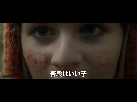 映画『BECKY ベッキー』予告篇