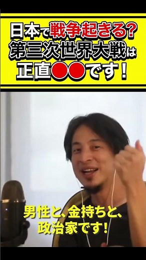[Hiroyuki] Will there be a war in Japan? World War III is honestly ●●! #shorts