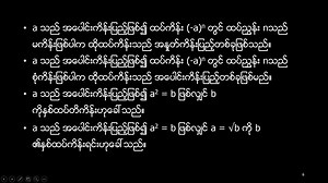 4.1K views · 209 reactions | Grade-7 Mathematics-1 (သတ္တမတန်း စနစ်သစ် သင်္ချာ-၁) #G7_Math_1_Chapter_2_Part_1 | 홿횛횘 홾횗횎 | Facebook