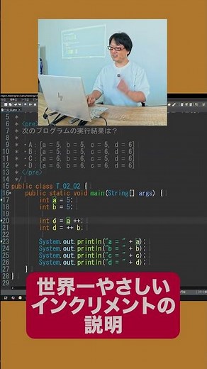 〈世界一やさしいインクリメントの説明〉