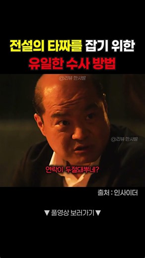 타짜를 잡을 수 있는 유일한 방법 #shorts