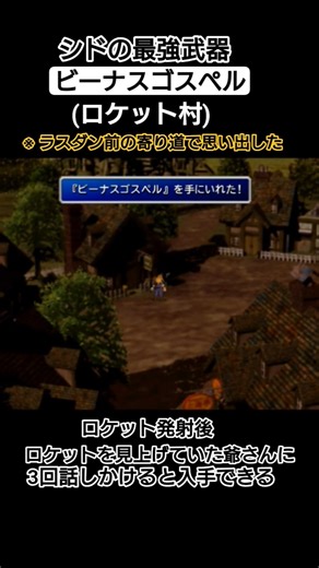 [FF7オリジナル版/PS4] ビーナスゴスペル入手(シドの最強武器)#shorts #ff7 #ファイナルファンタジー7