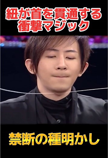 紐を貫通する衝撃マジックの種明かし