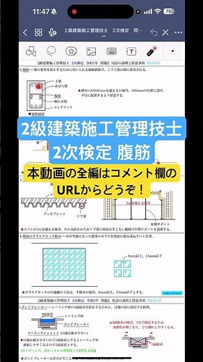 【2021年(令和3年) 問題2 用語の説明と留意事項 】2級建築施工管理技士 2次検定(実地試験) 過去問 解説#2級建築施工管理技士 #2次検定 #腹筋